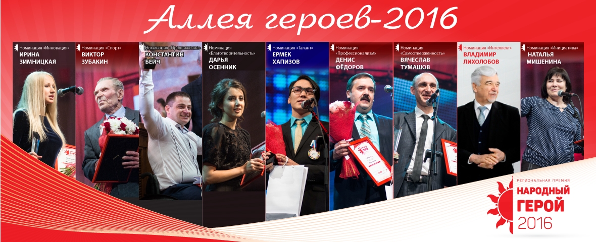 Аллея Героев 2016
